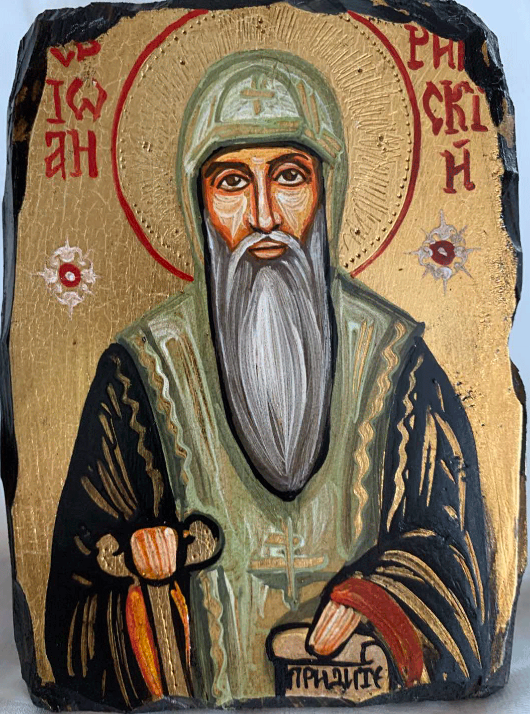 999. St. Yoan Rilski